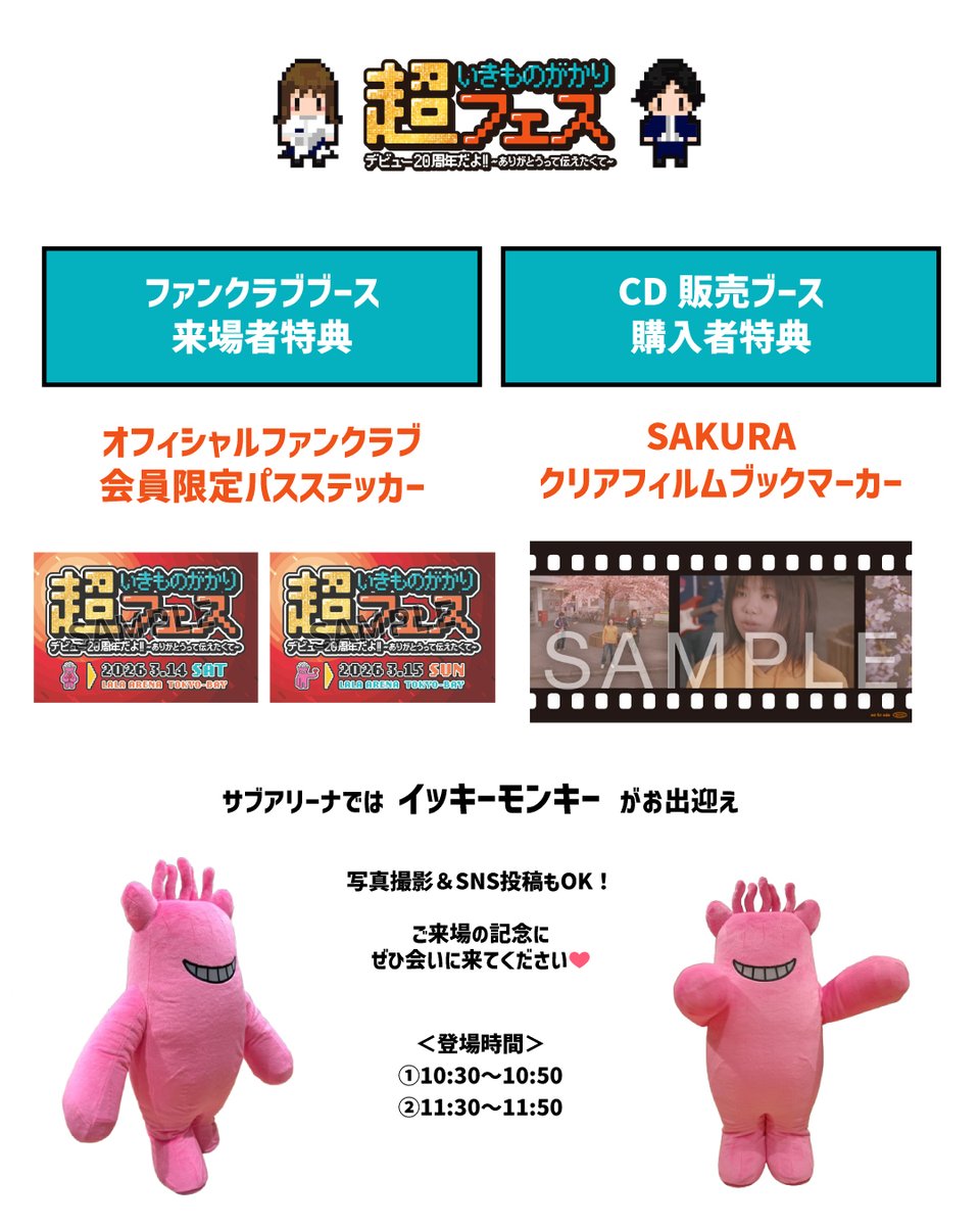 IKIMONOofficial's tweet photo. ＼ タイムテーブル＆ブース概要公開 ／

超いきものがかりフェス
デビュー20周年だよ!! 〜ありがとうって伝えたくて〜
https://t.co/1wfpfT2JvK

日程：03月14日（土）・15日（日）
会場：LaLa arena TOKYO-BAY

▶︎詳細はこちら
https://t.co/6PQpVUvbOG

#いきものがかり 
#超いきものがかりフェス @ikimono20thfes