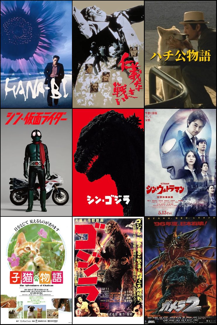 #私を構成する9つの映画 

邦画実写バージョン…

血なまぐさいか人間ではないものが好みなようです…

中央列はもう、他の過去構成するものを押しのけてしまう今の私構成する映画ですね…何度観てることか…