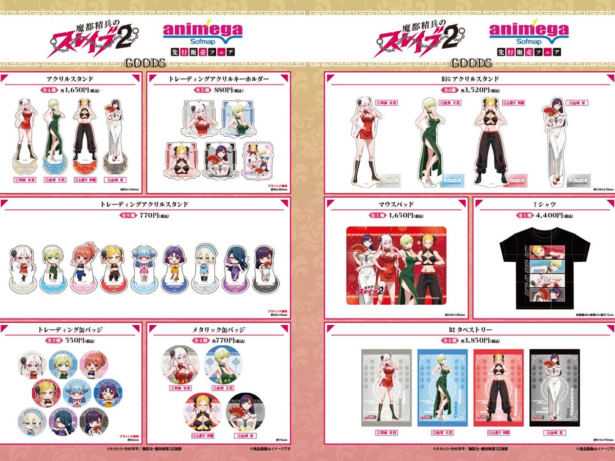 フェア情報 】 ＼好評開催中‼ ／ 『 #魔都精兵のスレイブ2 』 アニメガ
