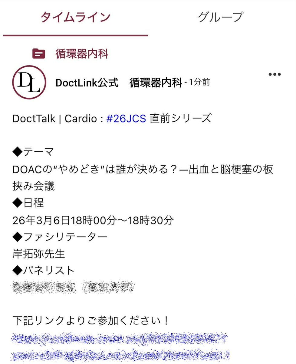 DoctLink's tweet photo. DOACの“やめどき”は誰が決める？—出血と脳梗塞の板挟み会議

18時より開催です！     
リンクは循環器内科トピック内に投稿しております。     
先生方のご参加を心よりお待ちしております！          

なお、リアルタイムでのご参加が難しい先生方に向けて、後ほどアーカイブ視聴用リンクを投稿予定です。          

DoctTalk | Cardio : #26JCS 直前シリーズ