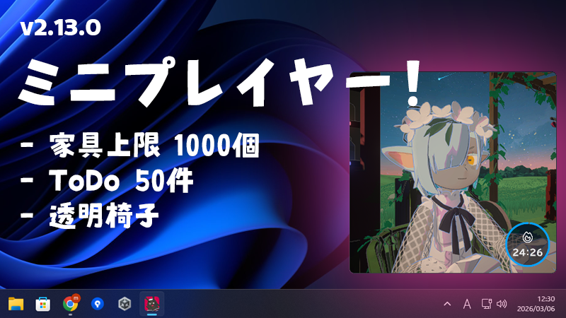 goghJPN's tweet photo. [Steam版アップデート2.13.0!! ①]

「ミニプレイヤー」が登場‼️

アバターと一緒に作業できる、ミニサイズのウィンドウモードが新登場！他アプリでの作業とgoghが共存しやすくなりました！
タイマー、BGM、To-Doの操作もできて、ミニでも機能性は抜群です✨️
#goghOnSteam https://t.co/5KI7Sol5mF