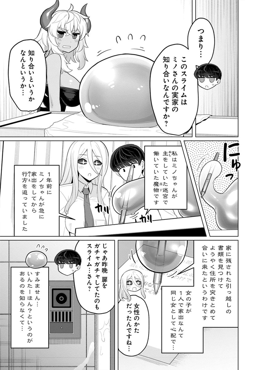人気配信者MINOっちvsストーカー(5/5) 