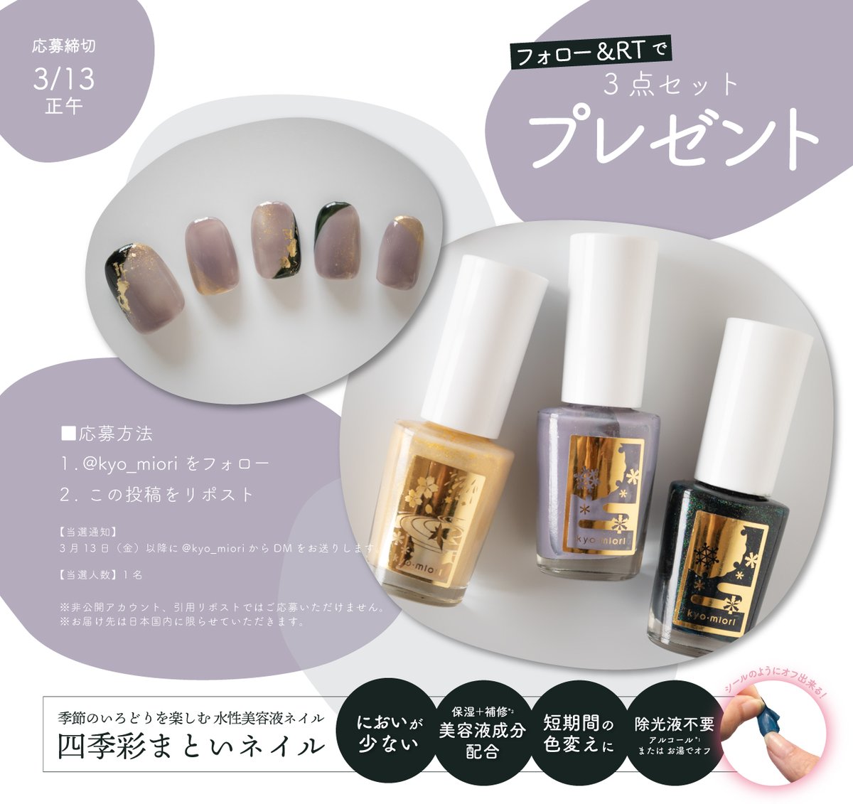 京都 和のコスメ kyo･miori tweet media