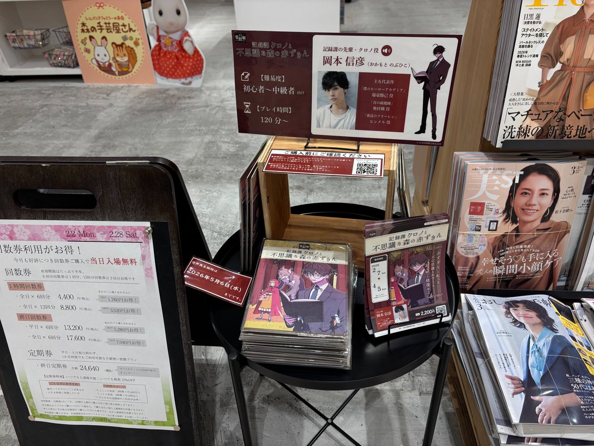 OtogiNazo's tweet photo. #岡本信彦 さんが #謎解き の案内人！  
「記録課クロノと不思議な森の赤ずきん」が4/5(日)まで販売しております！！    

売場紹介17店舗目は「文喫 福岡天神」🌟 

その他販売店舗はこちら▼
https://t.co/NZyPBI2sY2 https://t.co/sT1oicgh1g
