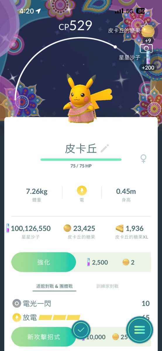 Ming186674's tweet photo. 感謝邀請遠端印度皮卡 shiny BG #pokemingo #ポケモンGO https://t.co/6zrnN0nN2e