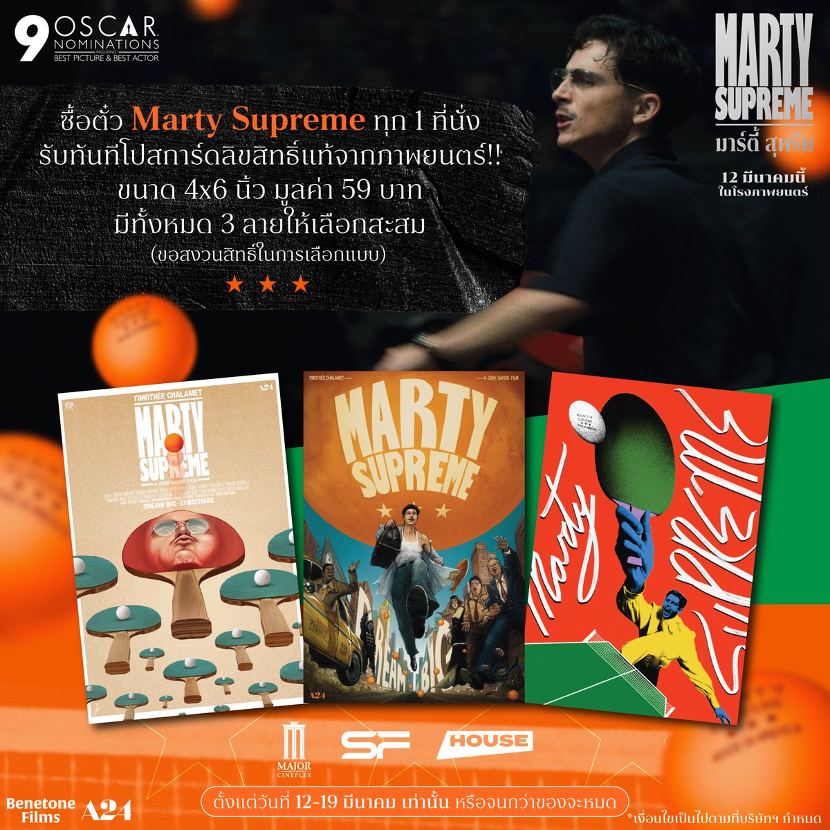 BNT_Releasing's tweet photo. 🎟️ Marty Supreme Ticket Special!
 ซื้อทุก 1 ที่นั่ง รับทันที! โปสการ์ดลิขสิทธิ์แท้
 ให้สะสมถึง 3 ลาย คอหนังตัวจริงห้ามพลาด!
(สินค้ามีจำนวนจำกัด ตั้งแต่วันที่ 12 - 19 มีนาคม เท่านั้น!!)

12 มีนาคมนี้ ในโรงภาพยนตร์

#MartySupreme
#MartySupremeTH
#มาร์ตี้สุพรีม
#BenetoneFilms
#A24 https://t.co/hyMXuIf3Gt