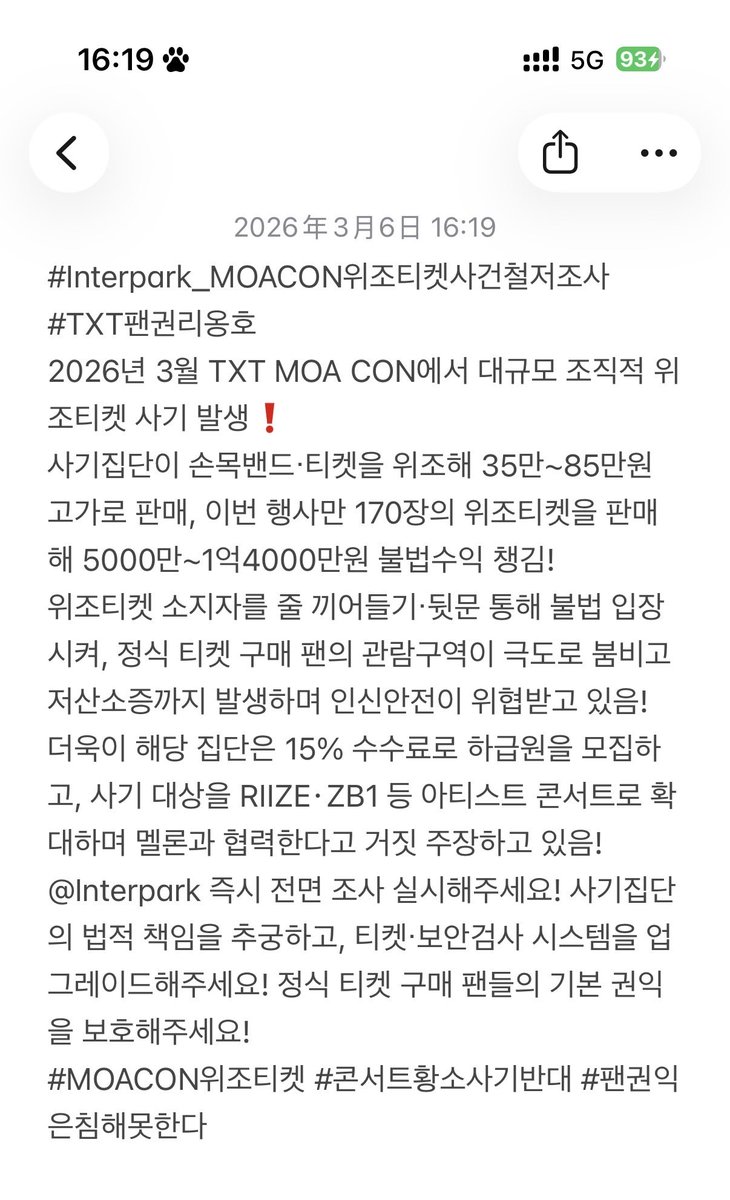 mintiedan's tweet photo. 2026년 3월 TXT MOA CON에서 대규모 조직적 위조티켓 사기 발생❗️
위조티켓 소지자를 줄 끼어들기·뒷문 통해 불법 입장시켜, 정식 티켓 구매 팬의 관람구역이 극도로 붐비고 저산소증까지 발생하며 인신안전이 위협받고 있음!
#MOACON위조티켓 #콘서트황소사기반대 #팬권익은침해못한다 https://t.co/9XtswlcO08