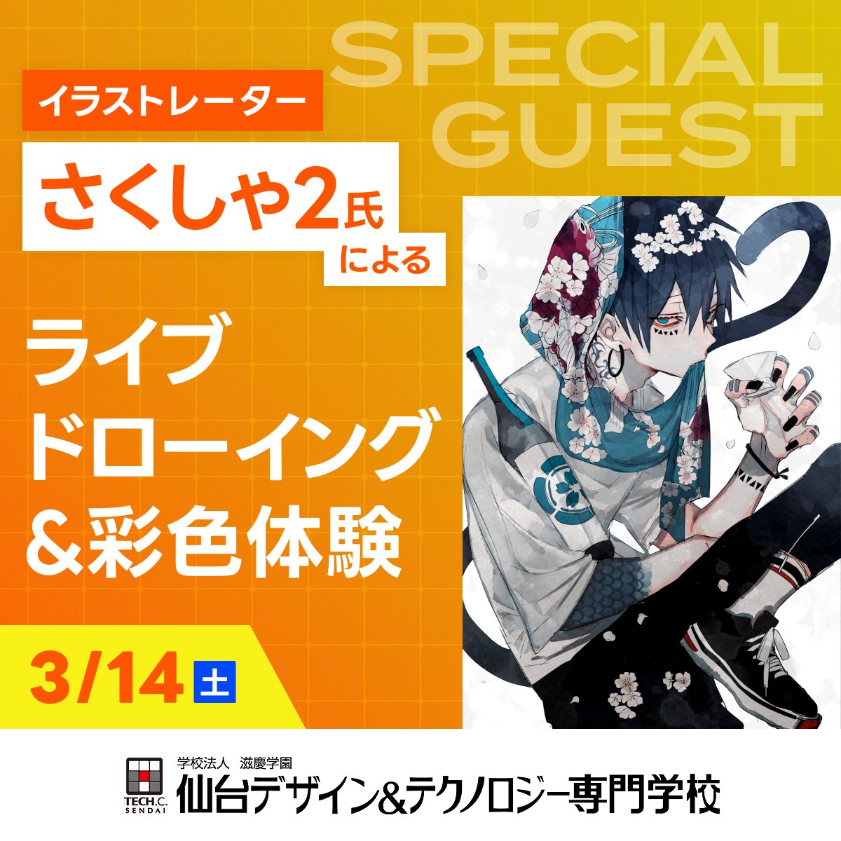 【TECH.C.仙台】仙台デザイン＆テクノロジー専門学校 tweet media