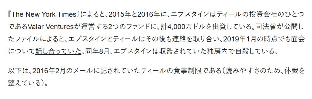 海外でもこのピーター・ティールと契約した日本政府に対して涙を流すアイコン。
このティールという人物はエプスタインから
62億4300万円も資金を受けエプスタインが逮捕された後も
連絡を取り合っていたということで批判を浴びている。
よくもまぁそんな人間と取引できるね。
心底恥ずかしいよ。