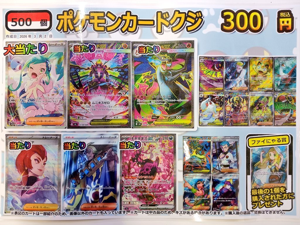 ポケカ #ポケモンカード 先日より新しく300円クジを販売開始しており