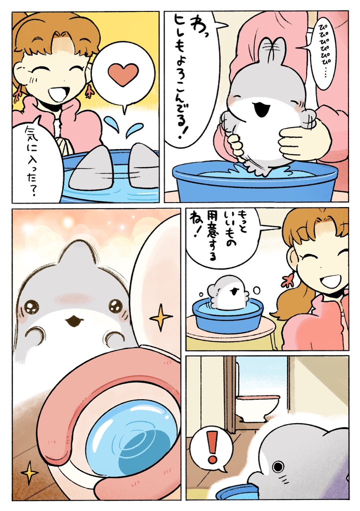 子ザメのひとりぐらし おふろ 2/2 