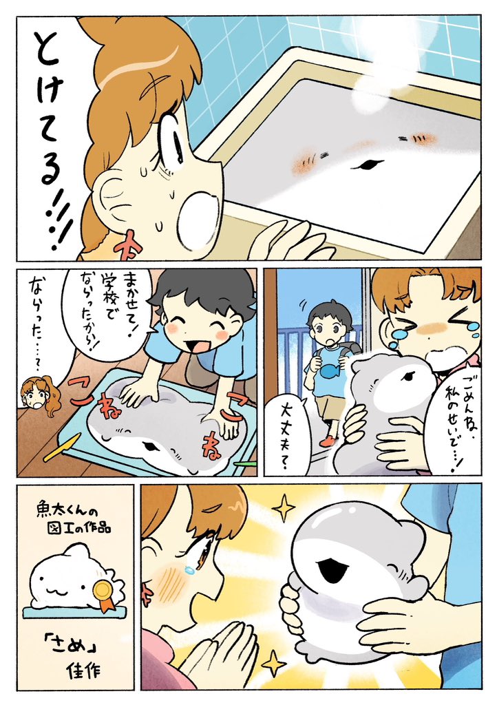 子ザメのひとりぐらし おふろ 2/2 