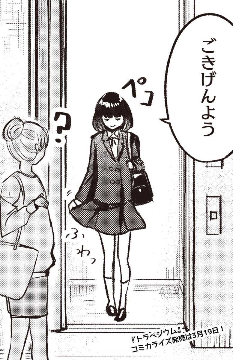 あとは、1話だと
団地のエントランスでスキップするゆうと
テネリタスごっこするゆうも気に入ってます…!

やってることかなり可愛くないですか…?

#トラペジウム #カドコミ 