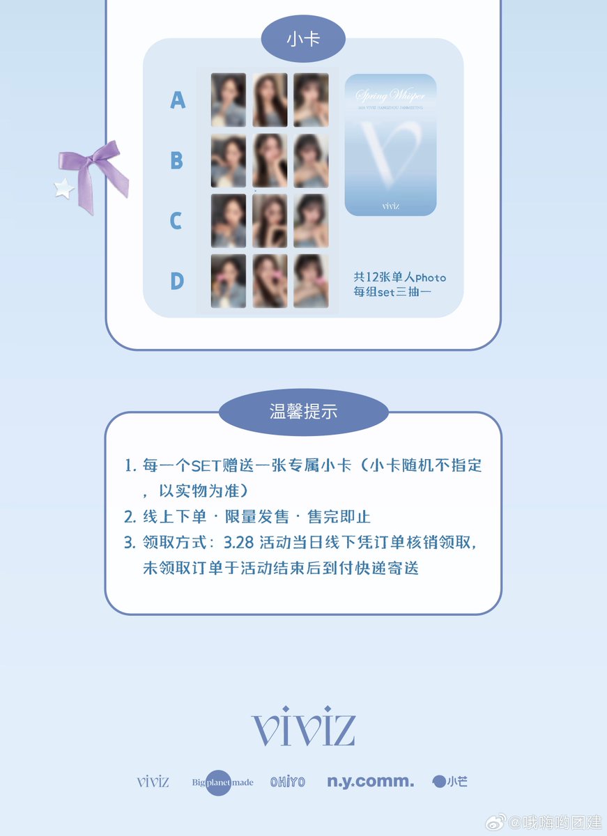 J_Sachs_1's tweet photo. VIVIZ ℹ️
Limited Edition Merchandise Preview
VIVIZ 2026 HANGZHOU FANMEETING <Spring Whisper · 春日寄语>
Each set includes a random photocard
@VIVIZ_official 260306
#SpringWhisper #春日寄语 #VIVIZ_春日寄语
#VIVIZ #비비지 #EUNHA #은하 #银河 #SinB #신비 #信飞 #UMJI #엄지 #严智 https://t.co/gDxHuMaif8