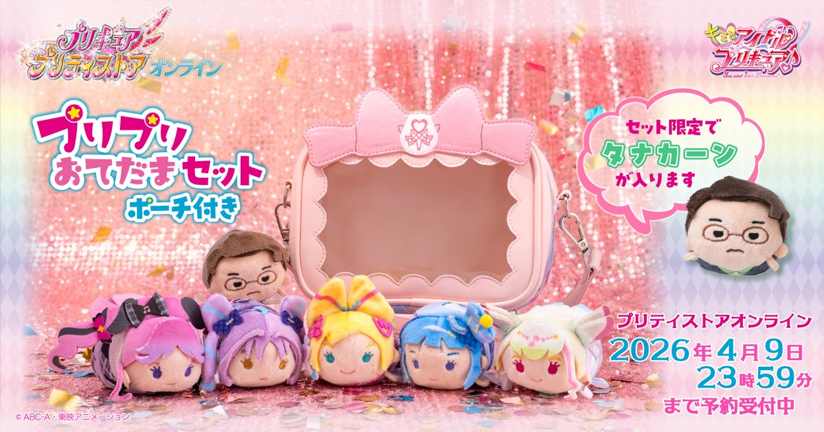 プリキュア プリティストア tweet media