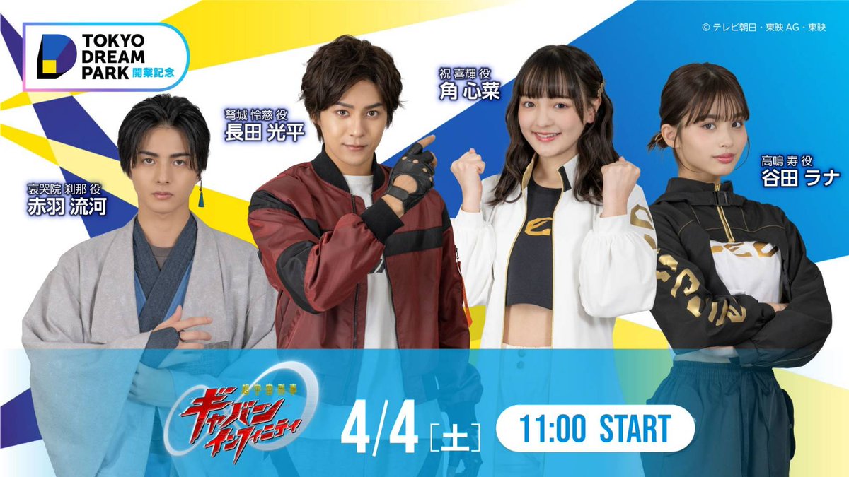 TDP」でキャストトークショー開催決定！／ 「東京ドリームパーク（TDP