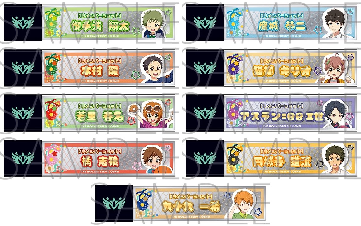 アイドルマスターSideMグッズ情報 (@sidem_goods) / Posts / X