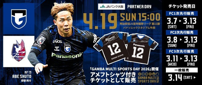 ガンバ大阪オフィシャル (@GAMBA_OFFICIAL) / Highlights / X