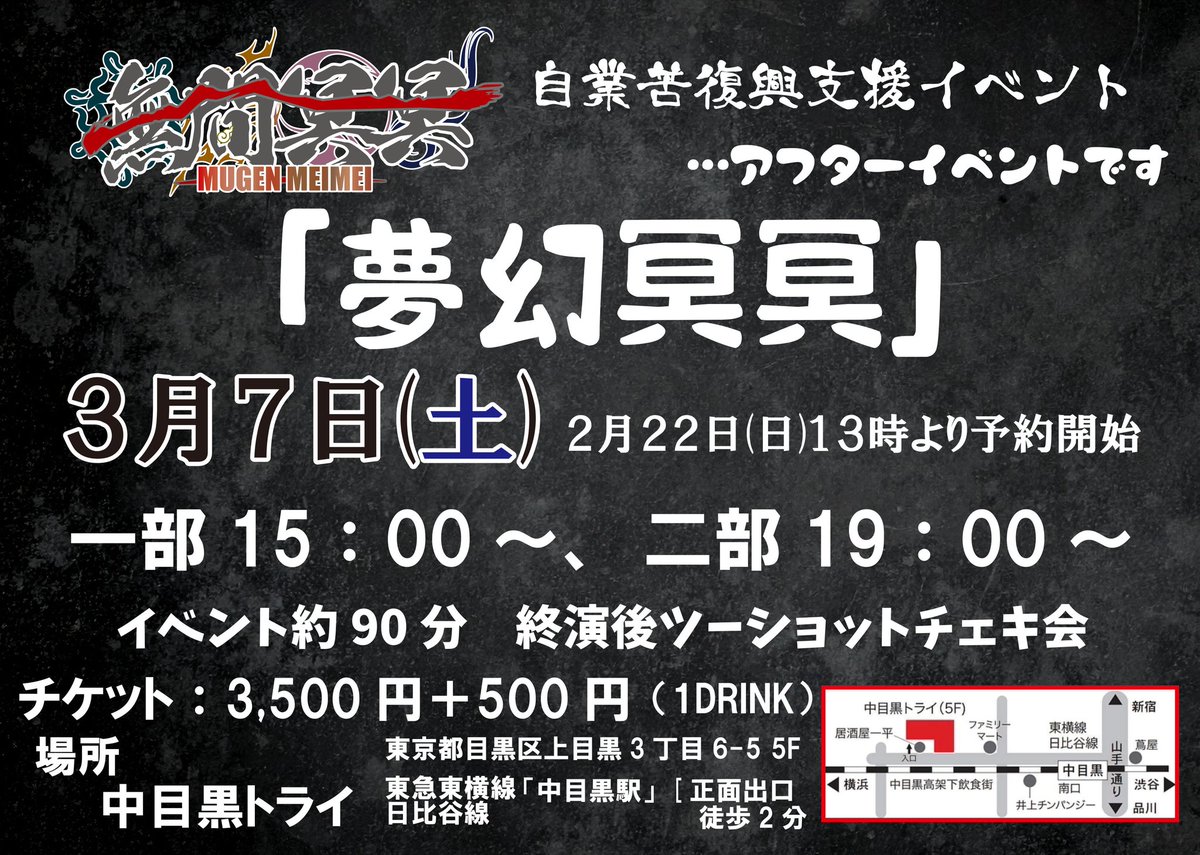fu_rai_bow's tweet photo. アフターイベント
#夢幻冥冥
ご来場くださるお客様是非お待ちしております。
受付開始5分ほど前になりましたらスタッフが1階にて列を整理させていただきます。それまでは5階の劇場受付、劇場付近ではお待ちいただけませんので何卒ご理解いただきますようよろしくお願いいたします。

#無間冥冥 https://t.co/us8l5oTsne