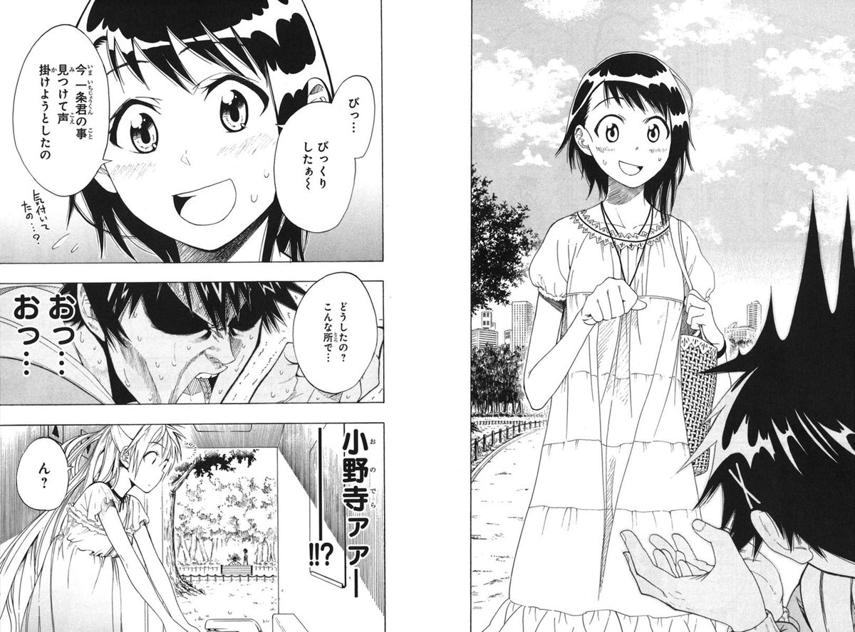 ニセコイ 1