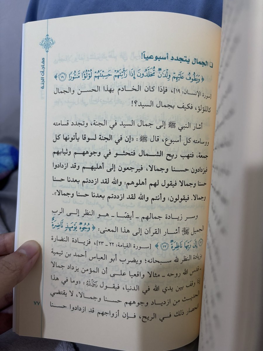 seruu bangetttt! 

dari buku ini, gue baru tau kalo ternyata ketampanan dan kecantikan penduduk surga itu diperbarui tiap minggu🥹🤍

nabi ﷺ bersabda:

“sesungguhnya di surga ada sebuah pasar yang mereka datangi setiap hari Jumat. lalu berhembus angin dari arah utara yang meniup