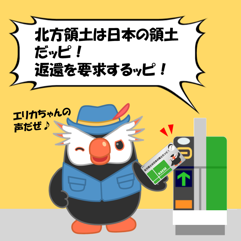 北方領土エリオくん tweet media