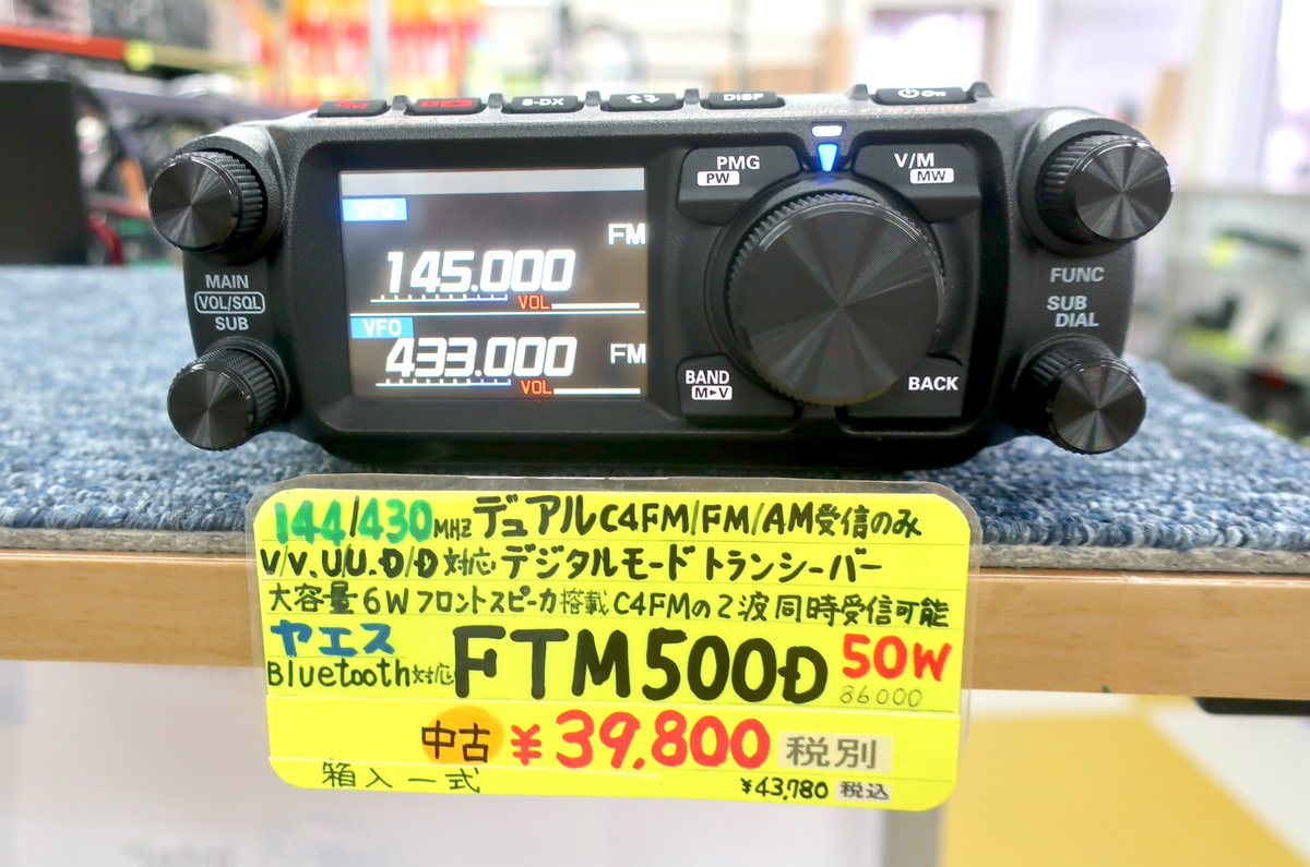 ◢◤#中古無線機 #YAESU FTM-500D入荷‼️◢◤ 昨日はFTM-500DS(20W)を 