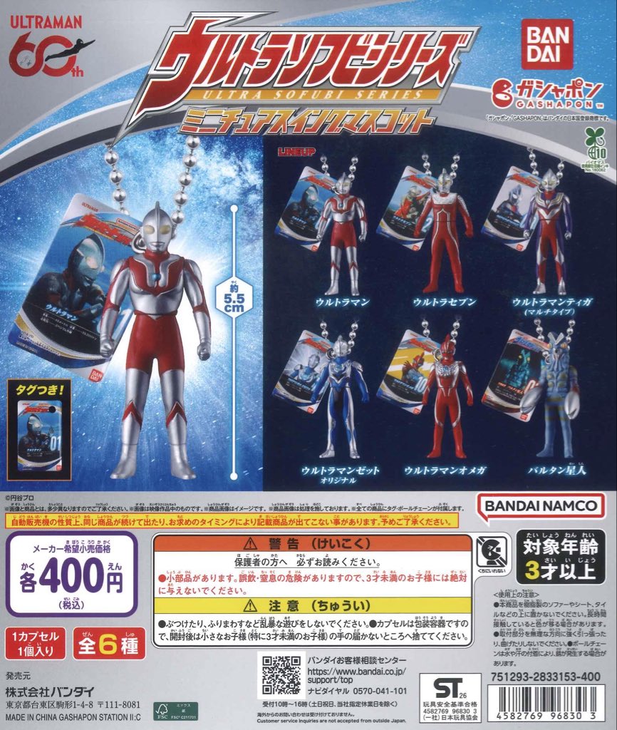 🍓ガシャポンSHOP🍓 🍊新商品②🍊】 📌 3年Z組銀八先生 まちぼうけ