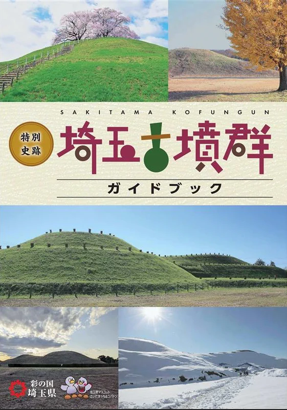 埼玉県立さきたま史跡の博物館 on X: 