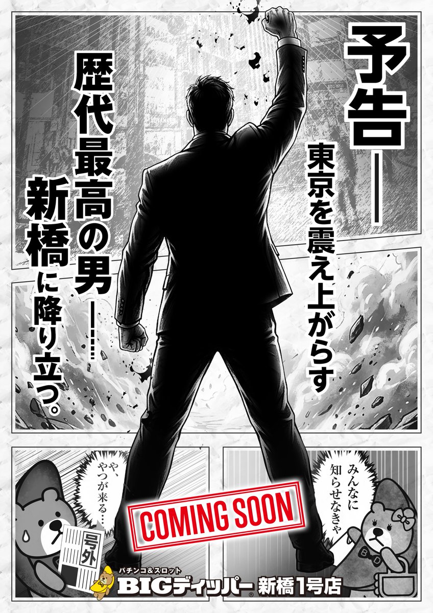 BIGディッパー新橋１号店 店長 tweet media