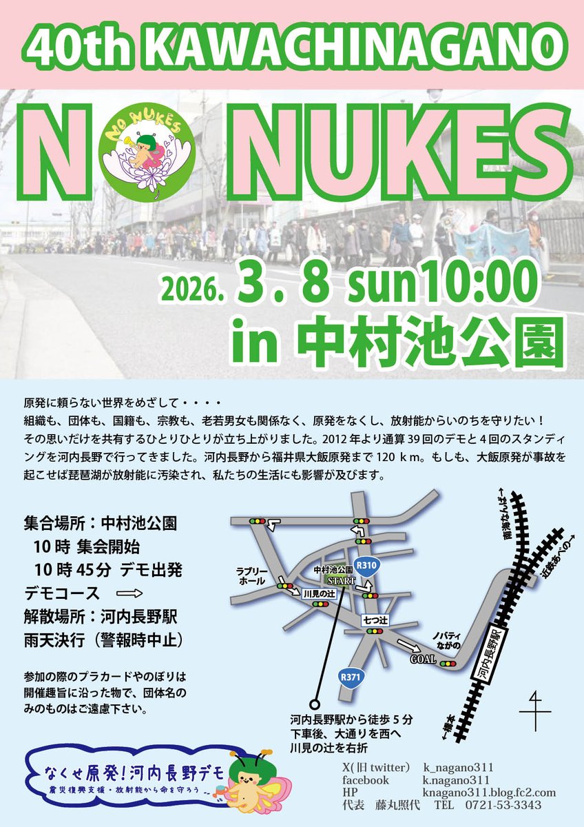 第40回なくせ原発！河内長野デモ開催。
原発事故の翌年2012年から始めて14年目となりました。
人類と原発は共存できません。

#NoNUKES
#河内長野
#脱原発
#自然エネルギー
#だばなか大介