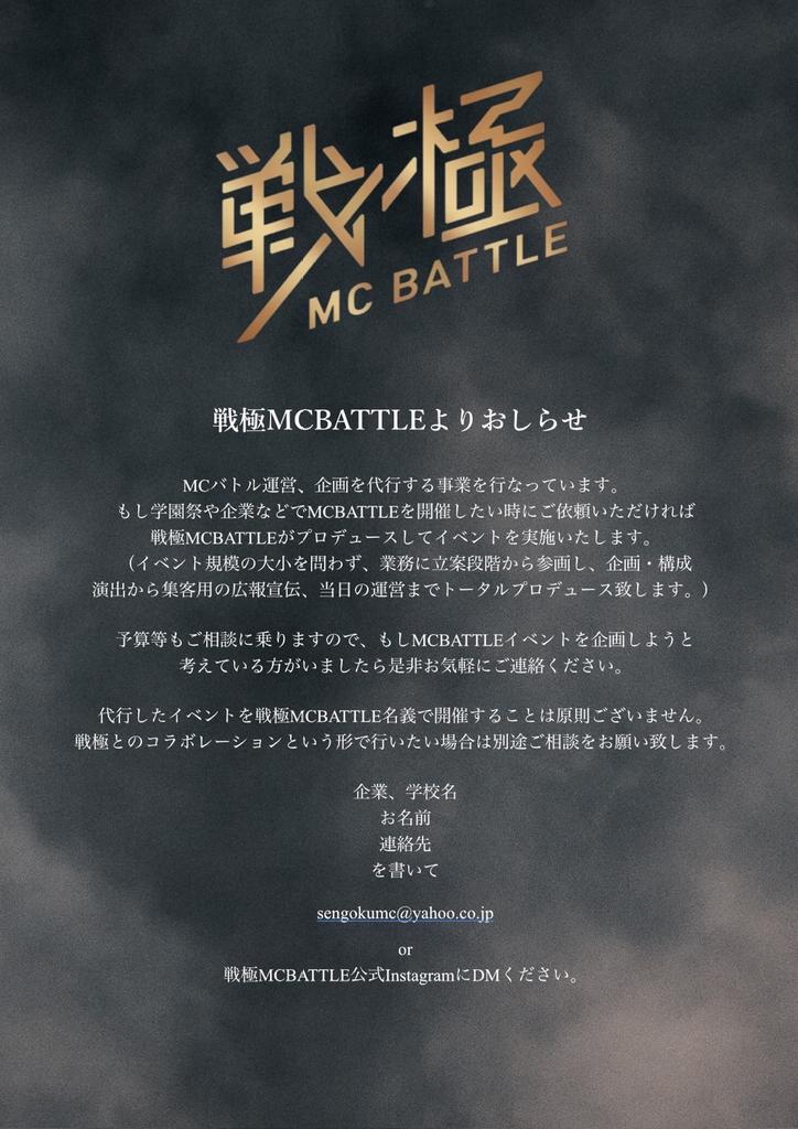 戦極MCBATTLE 公式 (@sengokumc) / Posts / X