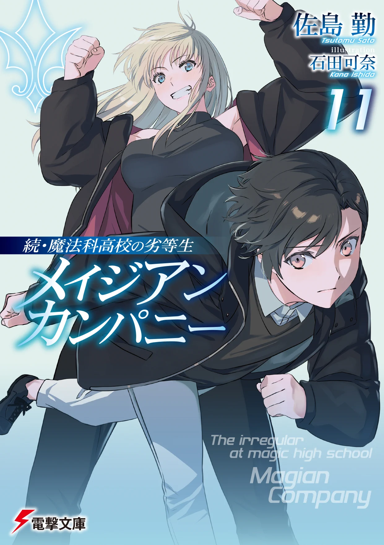 電撃文庫『魔法科高校の劣等生』 on X: 