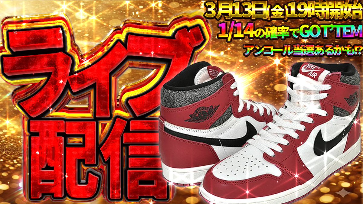 ライブ配信ガチャ🔥

やってまいりました

今月もお願いします！

おかげさまで

前回も100人近くの方に参加いただきました⚡️

僕もう楽しみすぎて夜しか眠れません🫠

今回も張り切っていきます！

当日お待ちしてます✌️

この投稿をRPで 抽選で1名様に1000pt🎁

#スニーカーガチャ