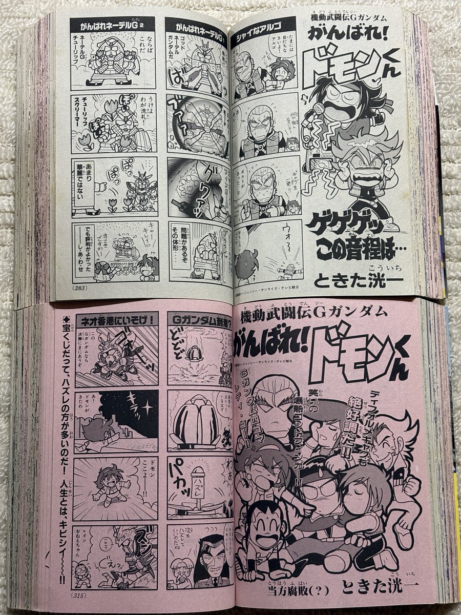 ←ボンボン増刊号掲載のドモンくん
本誌再録だったか、描き下ろしだったか?
描いた本人は覚えてない…この時も忙しかったからね〜😅

→1992冬増刊の騎士ガンダムマンガ
構成は関連先からいただいて編集さんとやりとりして描いたと思います。 