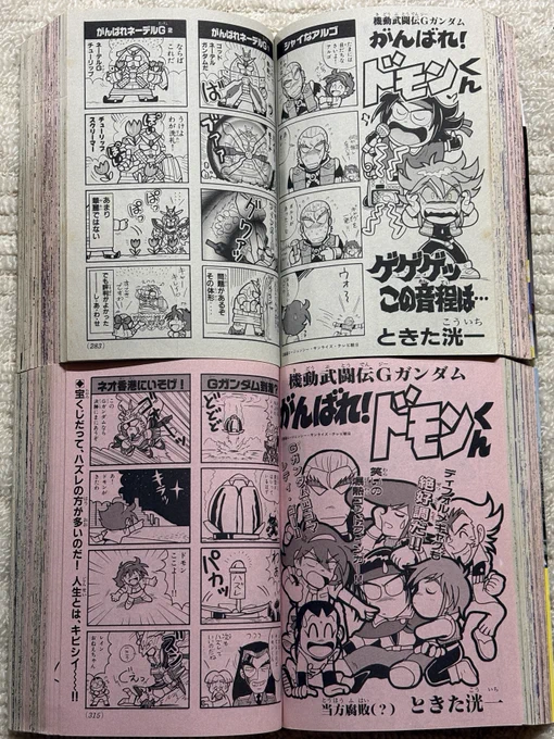 ←ボンボン増刊号掲載のドモンくん
本誌再録だったか、描き下ろしだったか?
描いた本人は覚えてない…この時も忙しかったからね〜😅

→1992冬増刊の騎士ガンダムマンガ
構成は関連先からいただいて編集さんとやりとりして描いたと思います。 