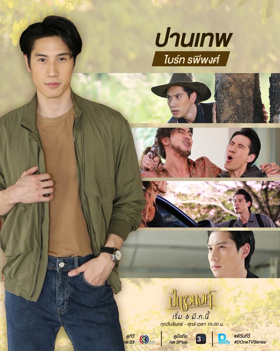 เปิดไร่ไพศาล 🐑
พร้อมต้อนรับคุณใหญ่ ทรงโจร 
ผู้จะมาทวงสิทธิ์ความเป็นเจ้าของ!?
ไร่ หรือ หัวใจ❤️ ต้องติดตาม!

“ปิ่นอนงค์”
เริ่ม 6 มีนาคมนี้ 19.00 น.

#brightrpp 
#ปิ่นอนงค์ #Pinanong
วันจันทร์-ศุกร์ เวลา 19.00 น.
#ดูทีวีกด33ดูออนไลน์ที่3Plus
#ดูย้อนหลังทางNetflix