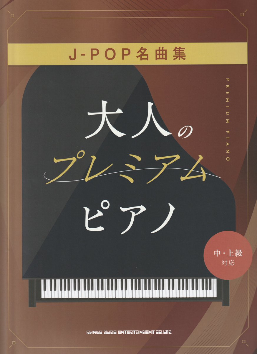 A4☆スコア○風味堂○SONG SELECTION1○シンコーミュージック
