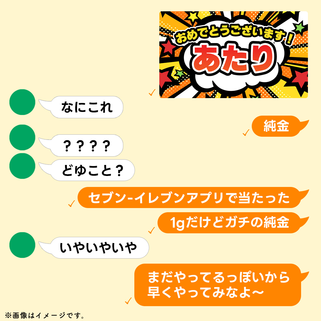 セブン‐イレブンアプリで純金1g当たるって信じてもらえない！笑 本当