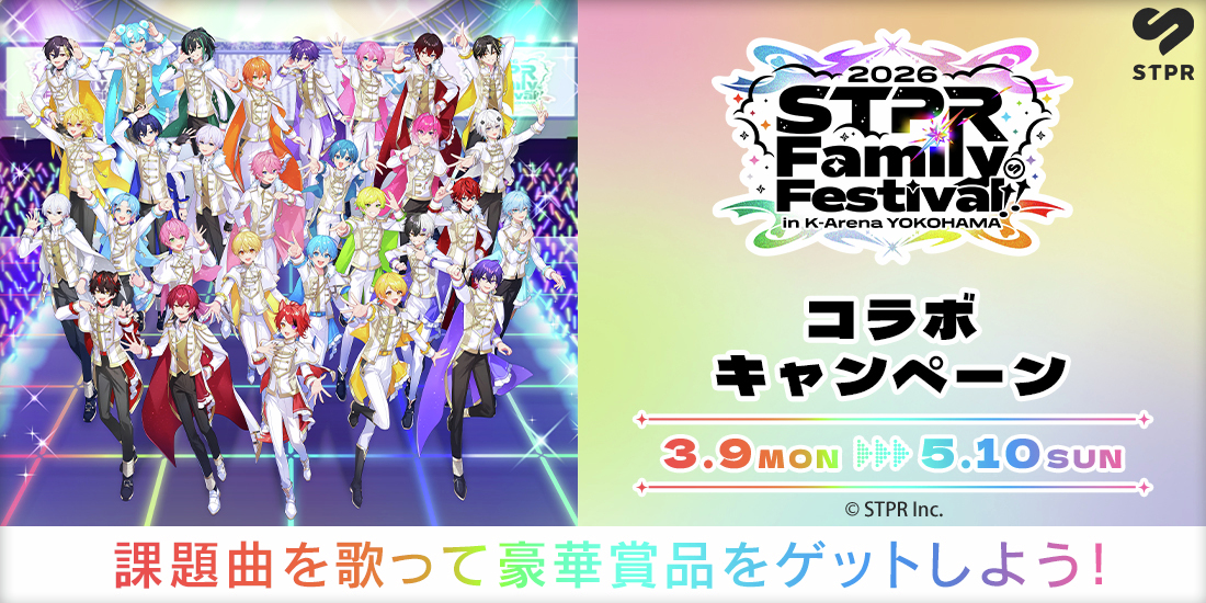 DAMch_Official's tweet image. /／
STPR Family Festival!! 2026
コラボキャンペーン開催決定🎊
\＼

3.9(月)からオリジナルタンバリンの当たる
歌唱キャンペーンがスタート🎤

更に!!
3.15(日)に #すとふぇす2025 東京ドーム公演から
「PEACE」と「STAR to STPR」のLIVE映像が
本人歌唱で #DAM に登場🎤

🔽詳しくはコチラ
