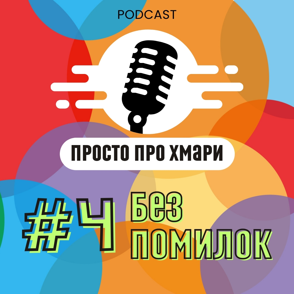 ua_tucha's tweet photo. Міграція у хмари — як подорож до нових можливостей. Для того щоб шлях був комфортним, а результат — ефективним, важливо мати чіткий план. В епізоді подкасту обговорили, як підготуватися до переїзду у хмари:
📍 Spotify: https://t.co/N8otaCI3TJ.
📍 YouTube: https://t.co/l9VA7nxOWj. https://t.co/KekBflRf8v