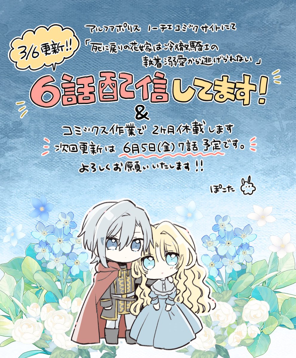 ぽこた🌼死に戻りの花嫁10/3新連載 tweet media