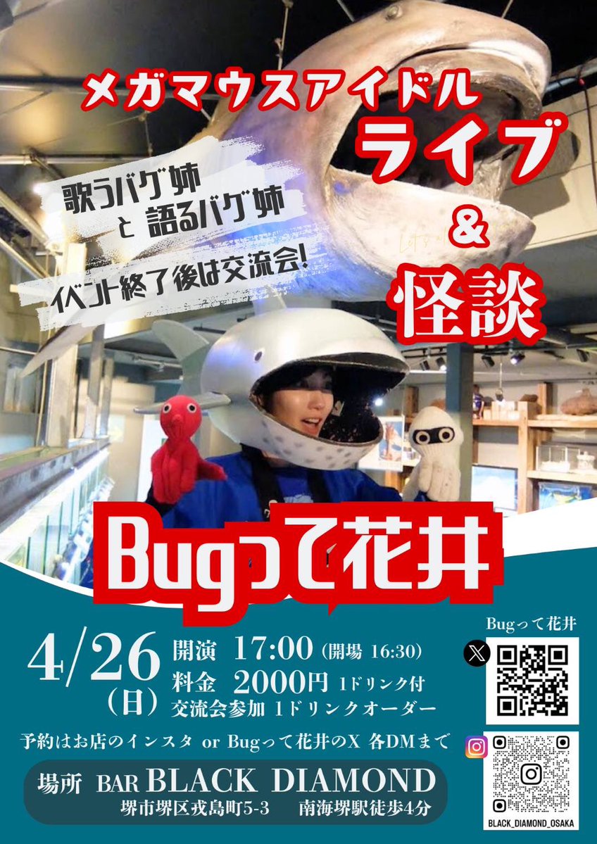 Bugって花井🦈メガマウスアイドル🦈 tweet media