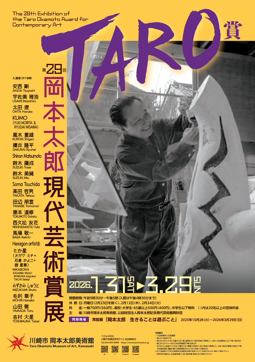 開催🥳第29回TARO賞入選作家によるリレートーク③ 日時：3月8日（日