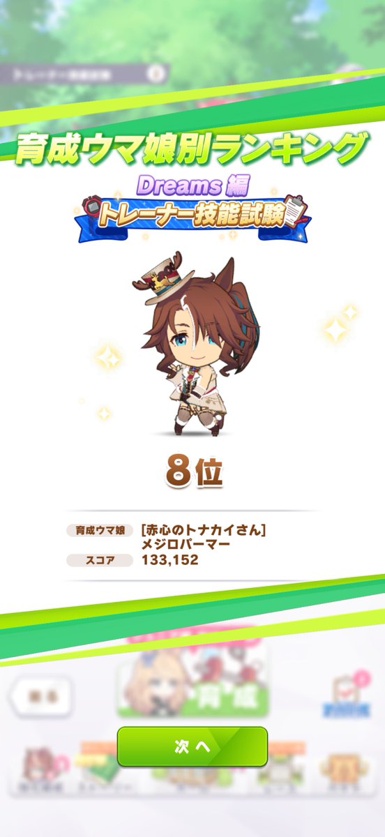 ウマッキー3世 tweet media