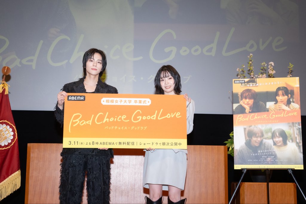 バッドチョイス・グッドラブ@ABEMAドラマ tweet media