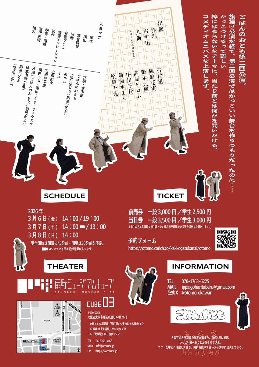 かっこがつかない
1公演目終演致しました！🔎

感想を
 #ごはんのおとも
 #かっこがつかない

で呟いていただけるとおともとなかまたちがたいへん大喜びです♡

2公演目は19時開演！
当日券もございます！
ぜひぜひお越しください💄