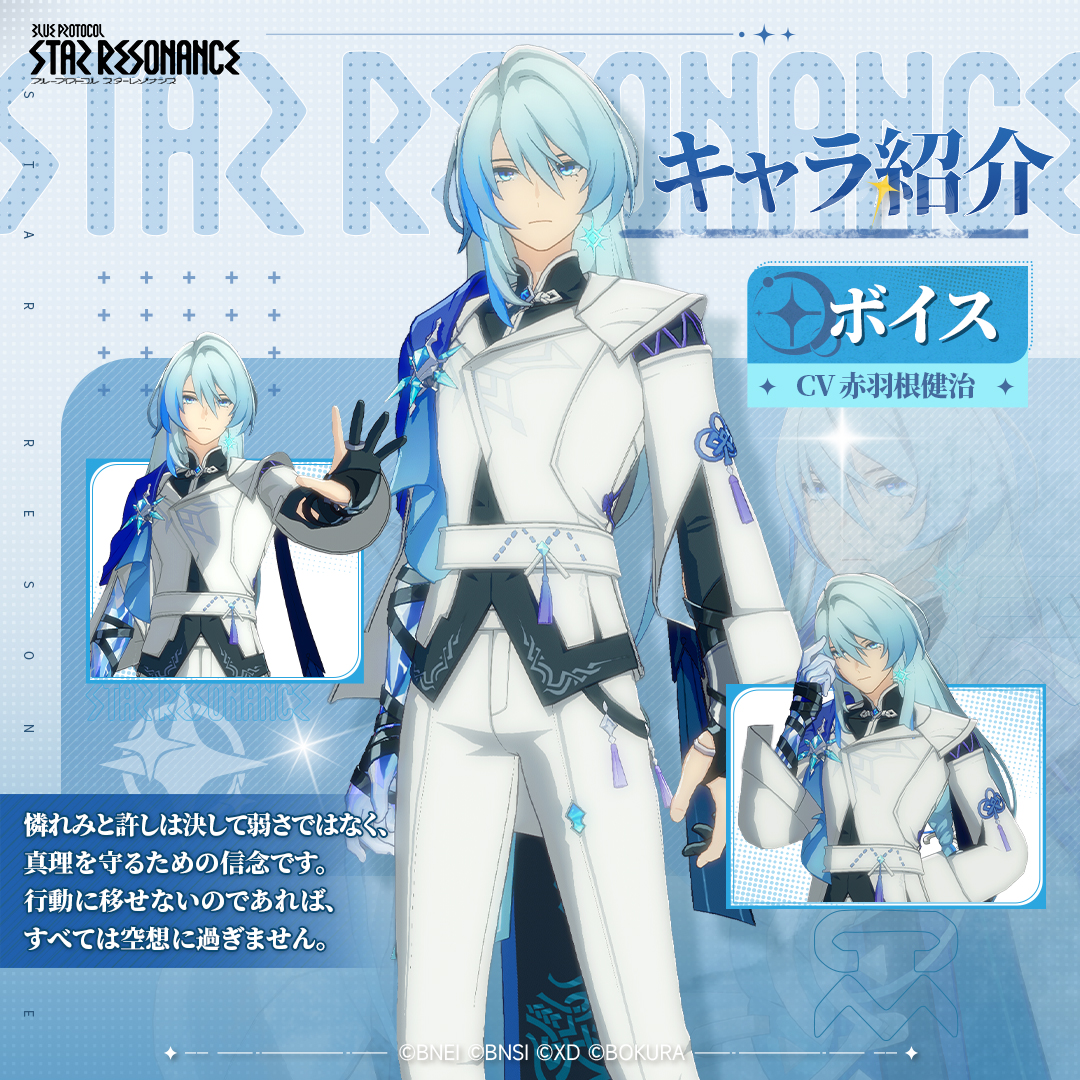 BPSR_JP's tweet photo. #スタレゾ シーズン2予告
✨登場キャラクター紹介✨
━━━━━━━━━━━━━━

◆ボイス（CV：#赤羽根健治）

バファリア教団の守衛としてバハマール高原に滞在している青年。
冷静沈着な言動で周囲から模範とされており、どことなく近付き難い印象を与えているが、実は人付き合いが苦手なだけである。

「お恥ずかしながら、私の交渉術や対話技法は一向に先生に認めてもらえず....」
#スターレゾナンス