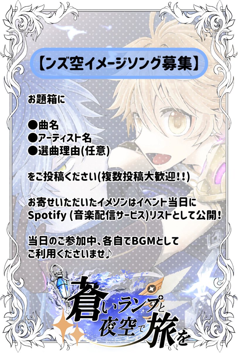 ンズ空webオンリー「蒼いランプと夜空で旅を」 tweet media