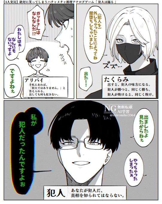 犯人がコロコロ変わる推理ゲーム
 #TOP4 